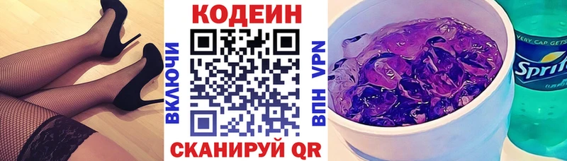 Кодеин напиток Lean (лин)  Камызяк 